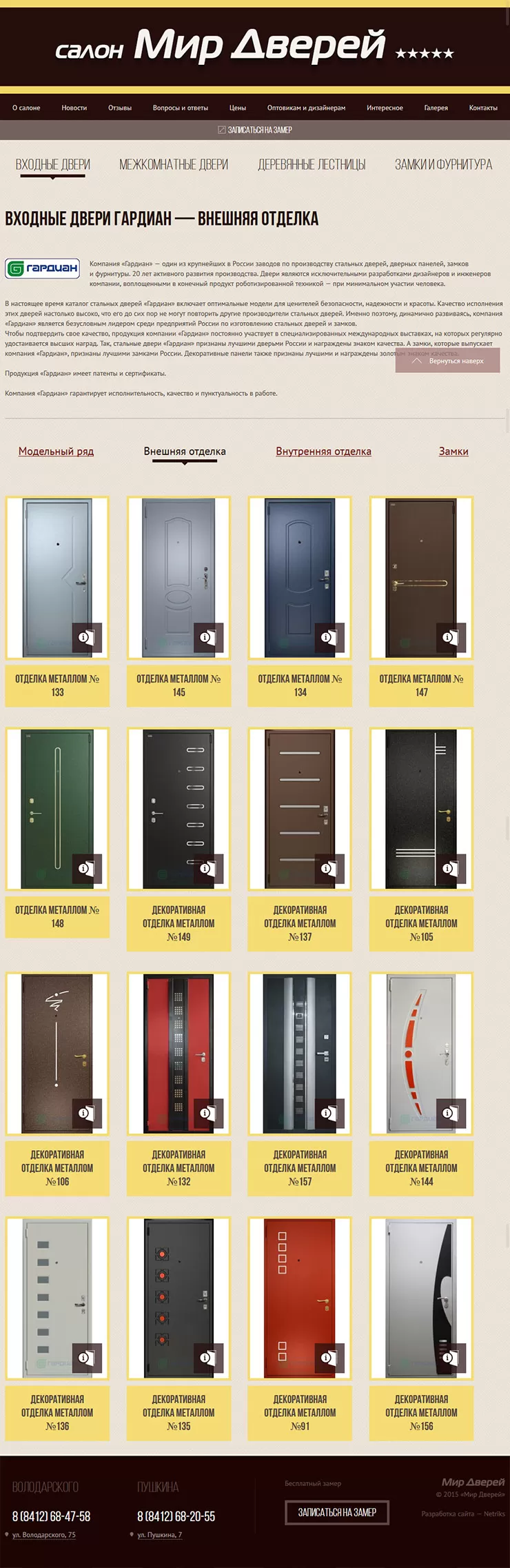 Страница вариантов отделки входных дверей